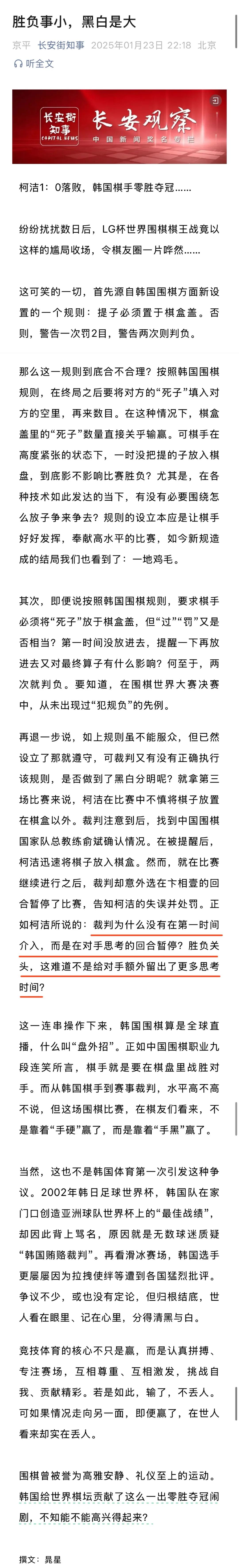一场争议不断的比赛,裁判成为焦点! 一场争议不断的比赛,裁判成为焦点!