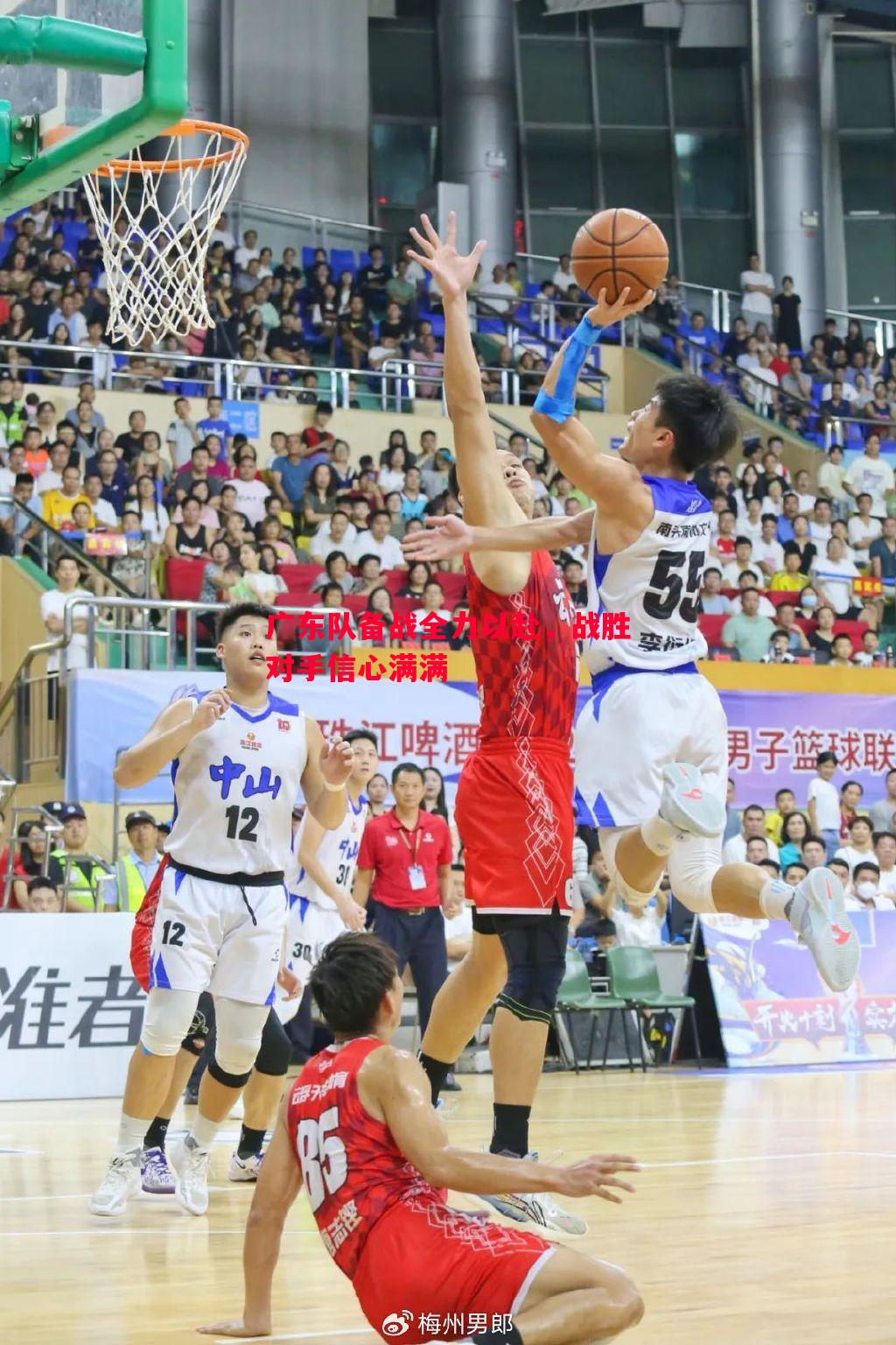 广东队备战全力以赴,战胜对手信心满满 广东队备战全力以赴,战胜对手信心满满