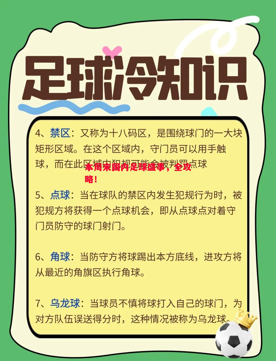本周末国内足球盛事,全攻略! 本周末国内足球盛事,全攻略!