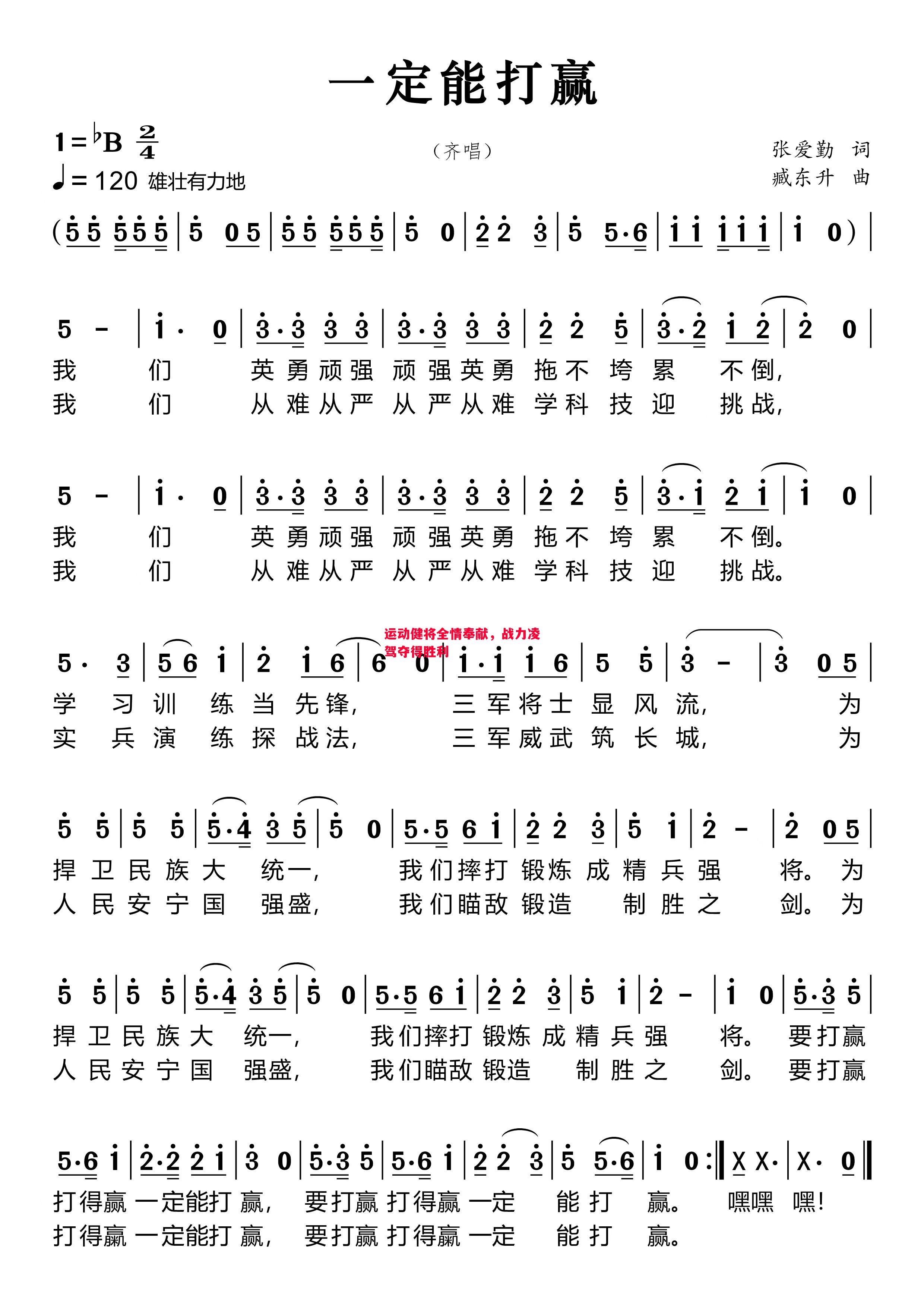 运动健将全情奉献,战力凌驾夺得胜利 运动健将全情奉献,战力凌驾夺得胜利
