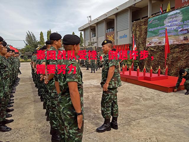 泰国战队受挫,倒退许步,需要努力 泰国战队受挫,倒退许步,需要努力
