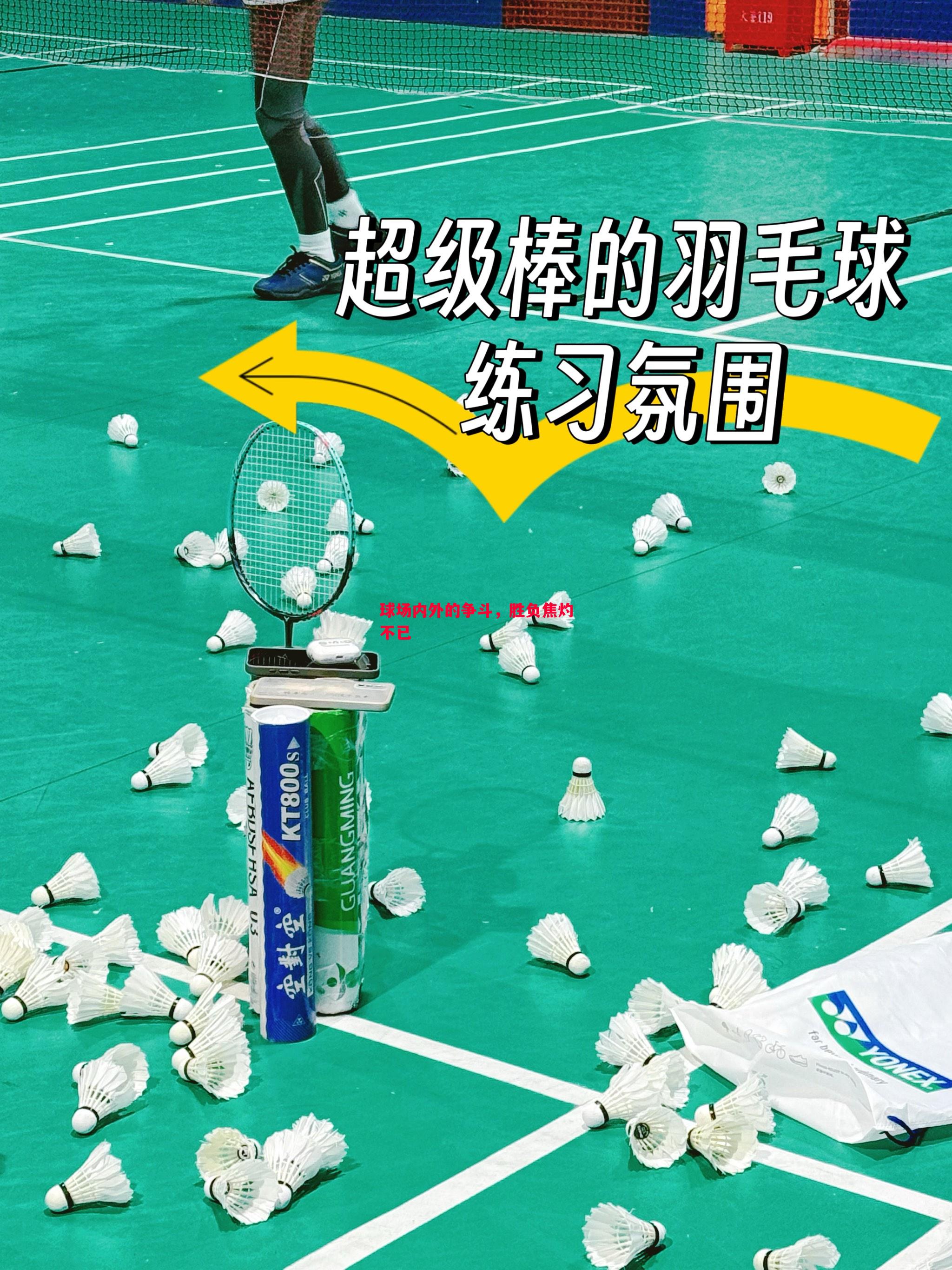 德信官网下载-球场内外的争斗，胜负焦灼不已