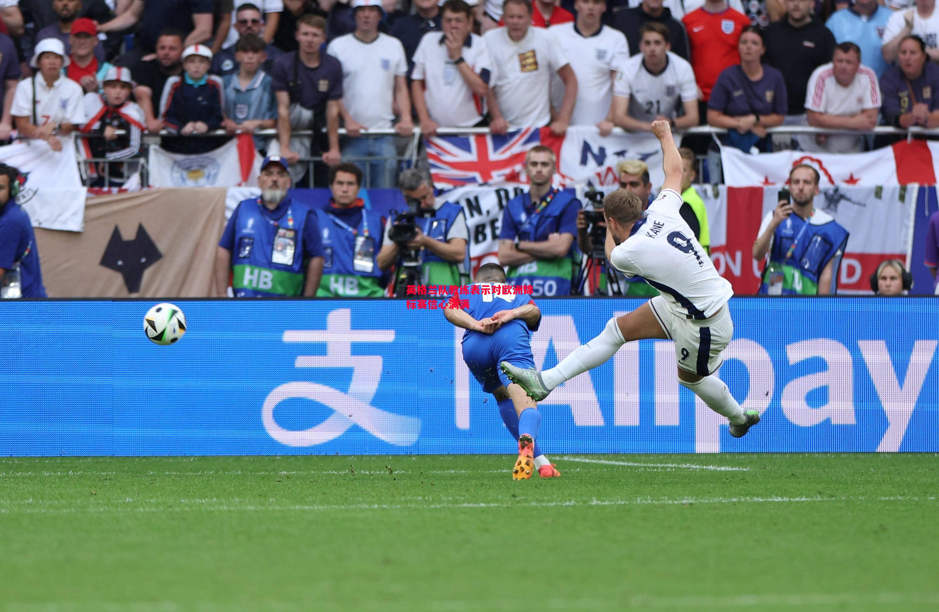 英格兰队教练表示对欧洲锦标赛信心满满 英格兰队教练表示对欧洲锦标赛信心满满