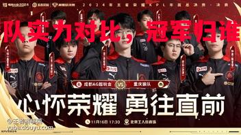 战队实力对比,冠军归谁所有 战队实力对比,冠军归谁所有