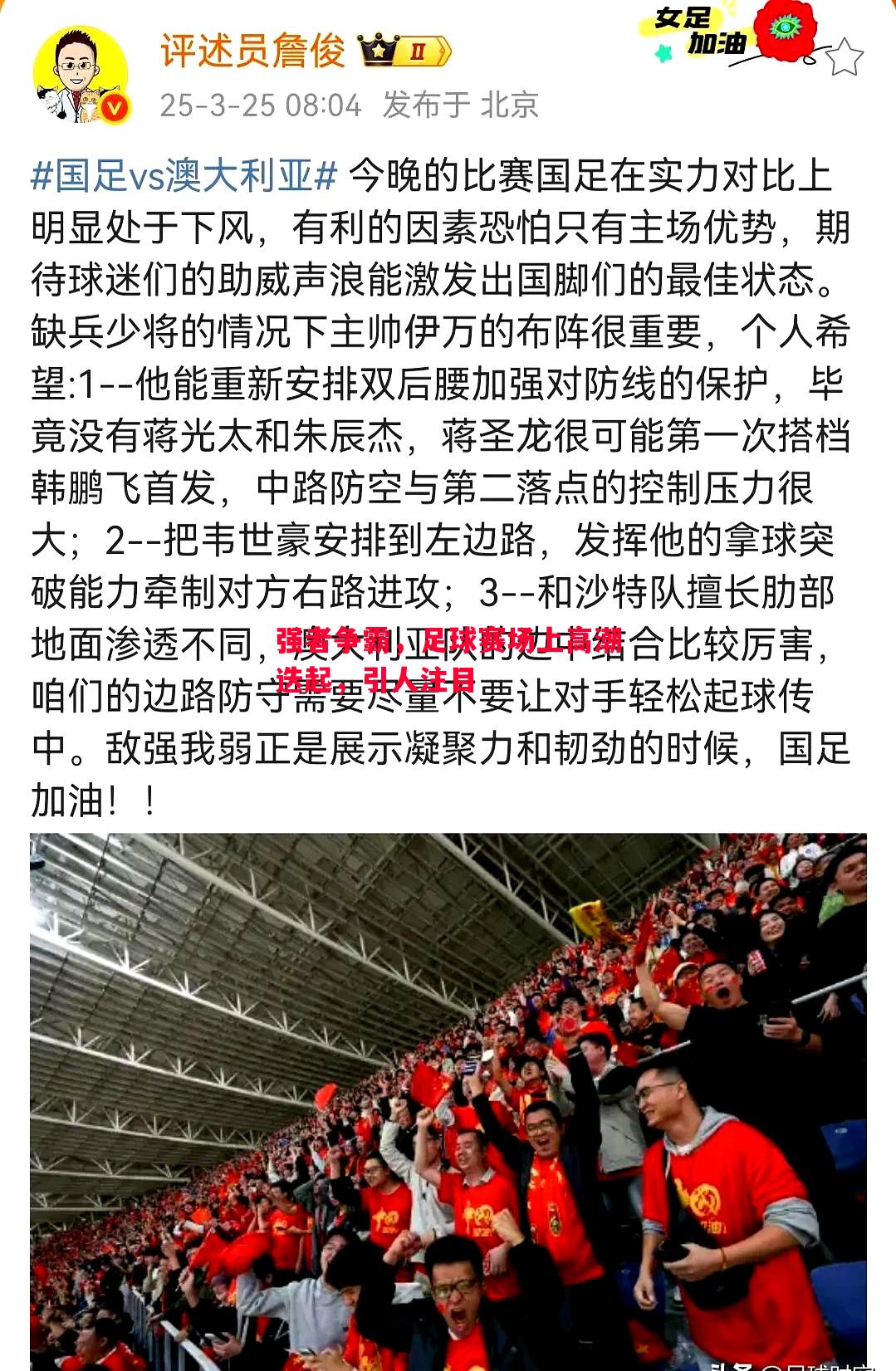 强者争霸,足球赛场上高潮迭起,引人注目 强者争霸,足球赛场上高潮迭起,引人注目