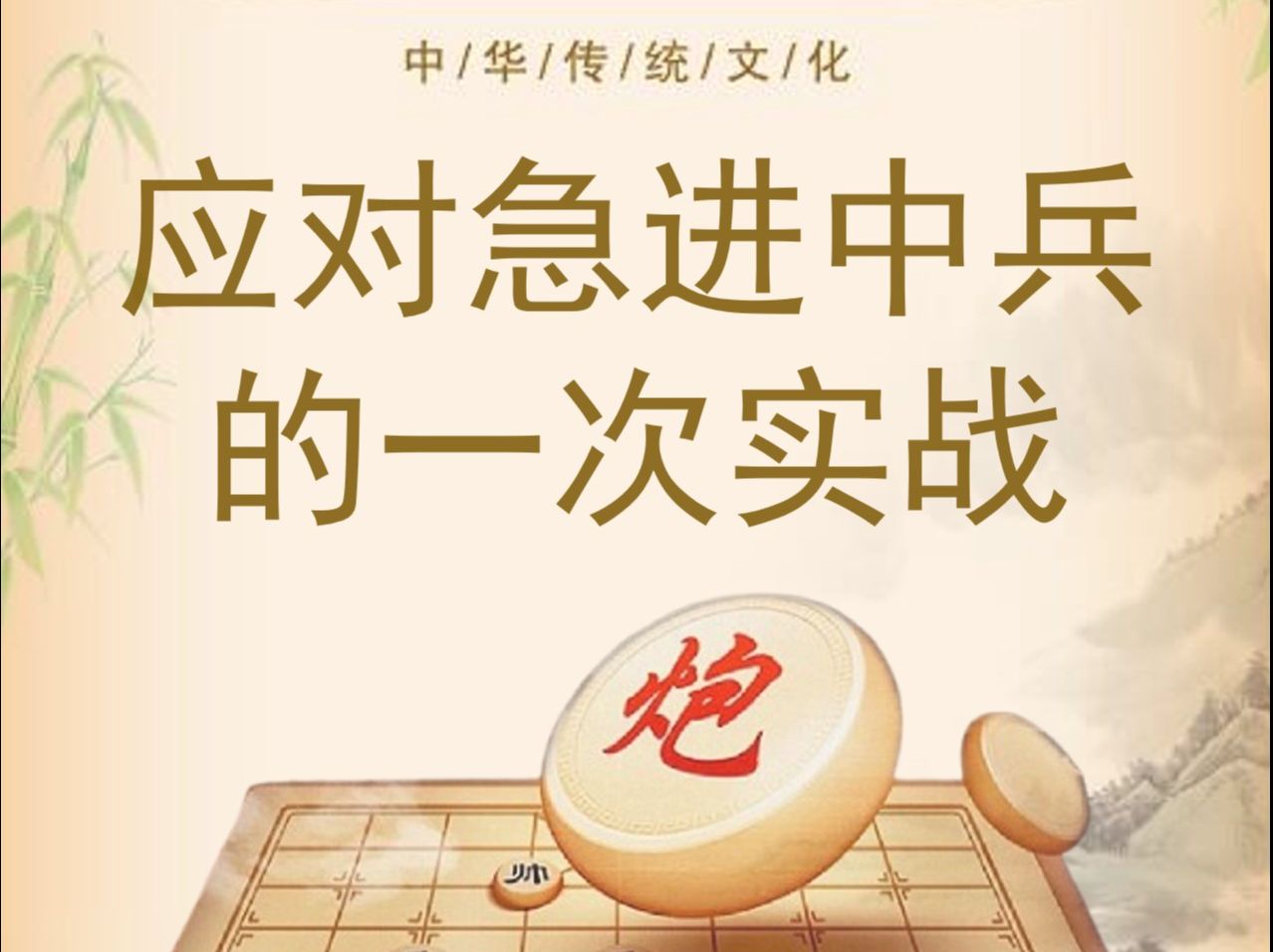 策略战术出击，取得惊人胜利