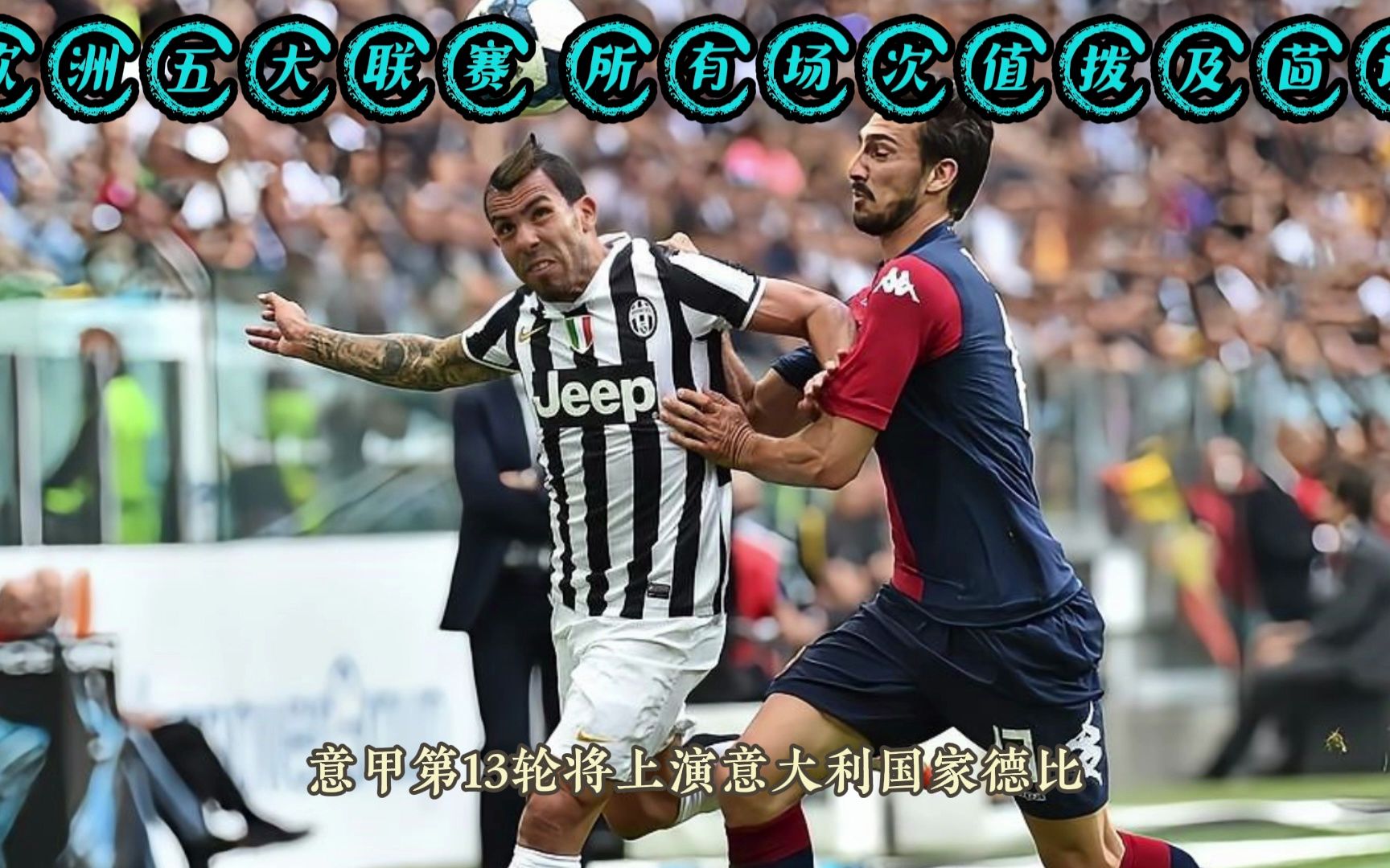 国际米兰击败尤文图斯，豪取三分