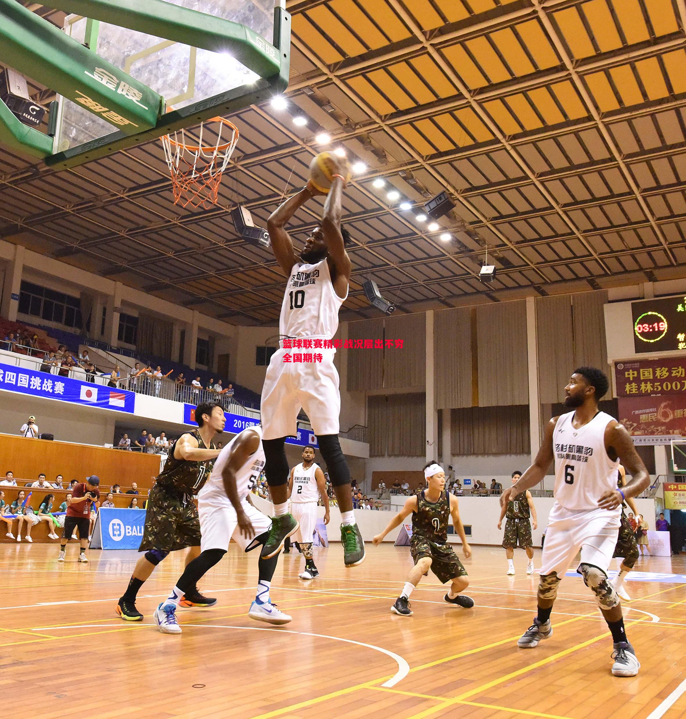 篮球联赛精彩战况层出不穷全国期待 篮球联赛精彩战况层出不穷全国期待