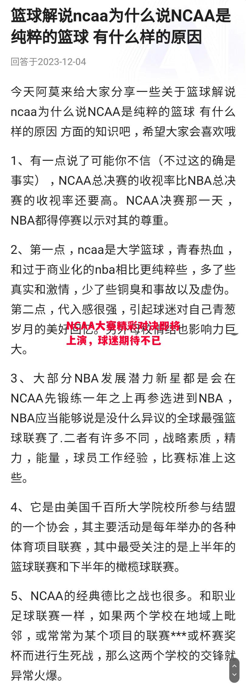 NCAA大赛精彩对决即将上演,球迷期待不已 NCAA大赛精彩对决即将上演,球迷期待不已