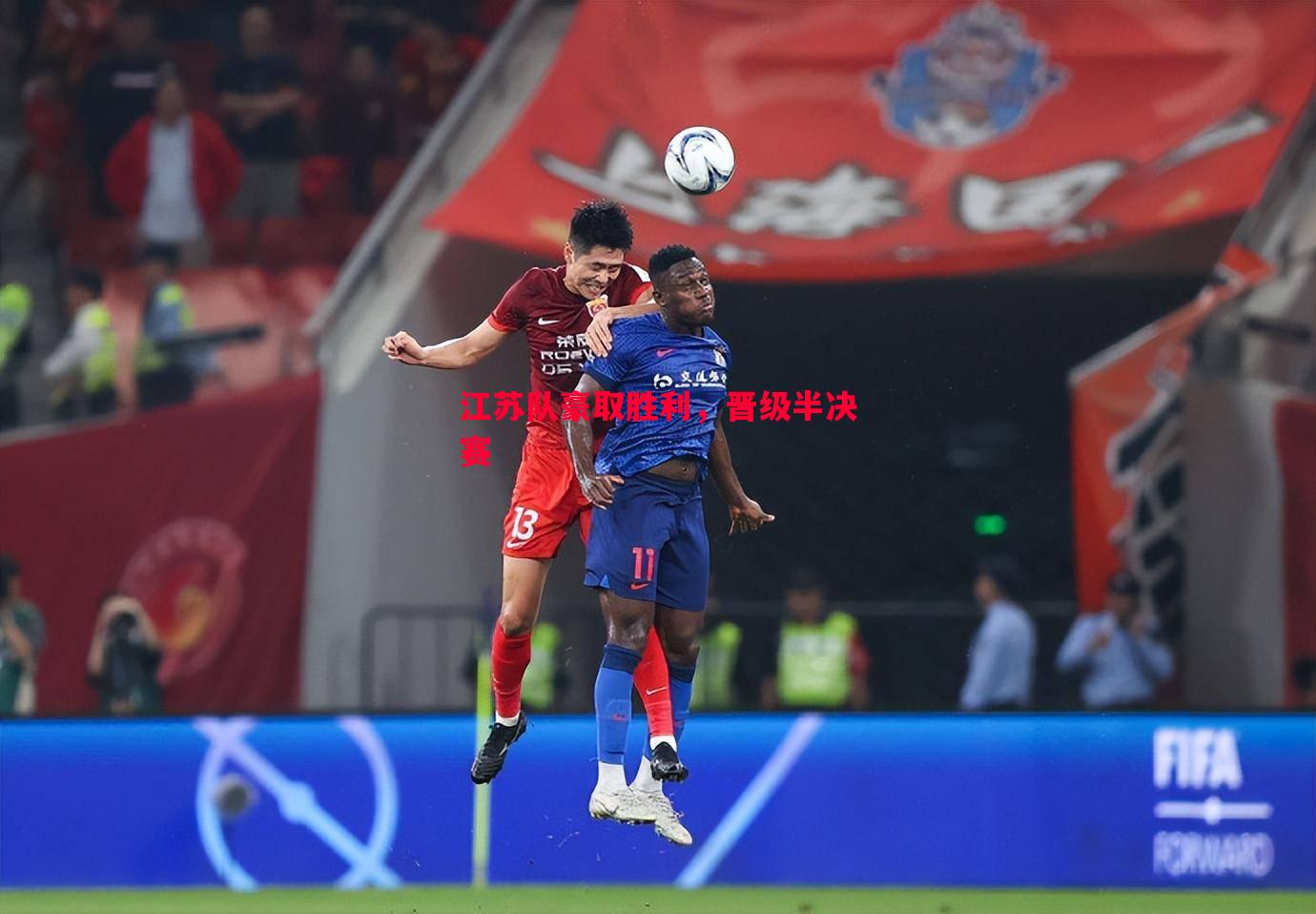江苏队豪取胜利,晋级半决赛 江苏队豪取胜利,晋级半决赛