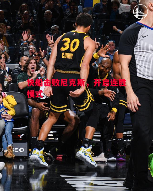 德信体育-快船击败尼克斯，开启连胜模式