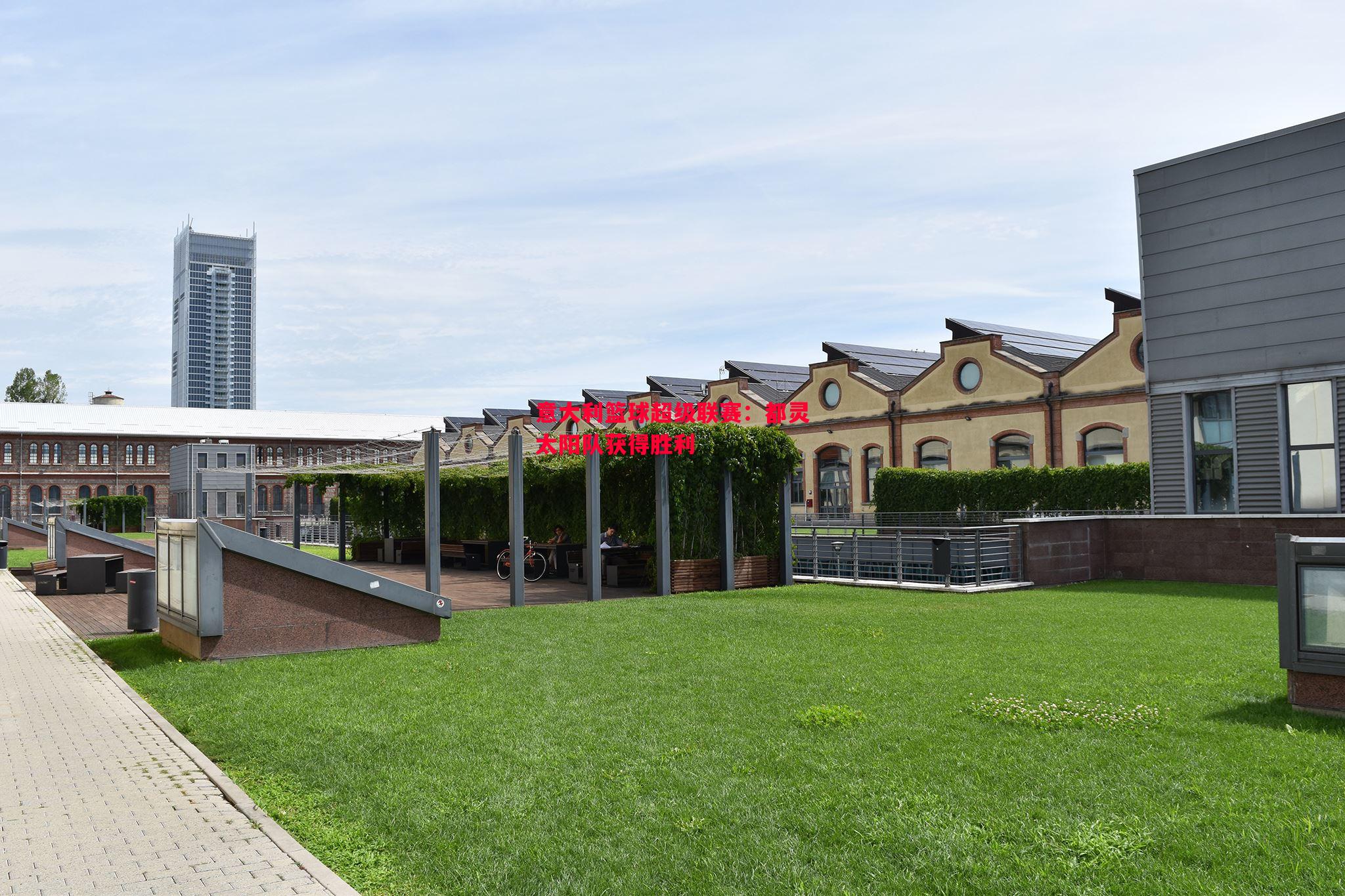 意大利篮球超级联赛:都灵太阳队获得胜利 意大利篮球超级联赛:都灵太阳队获得胜利