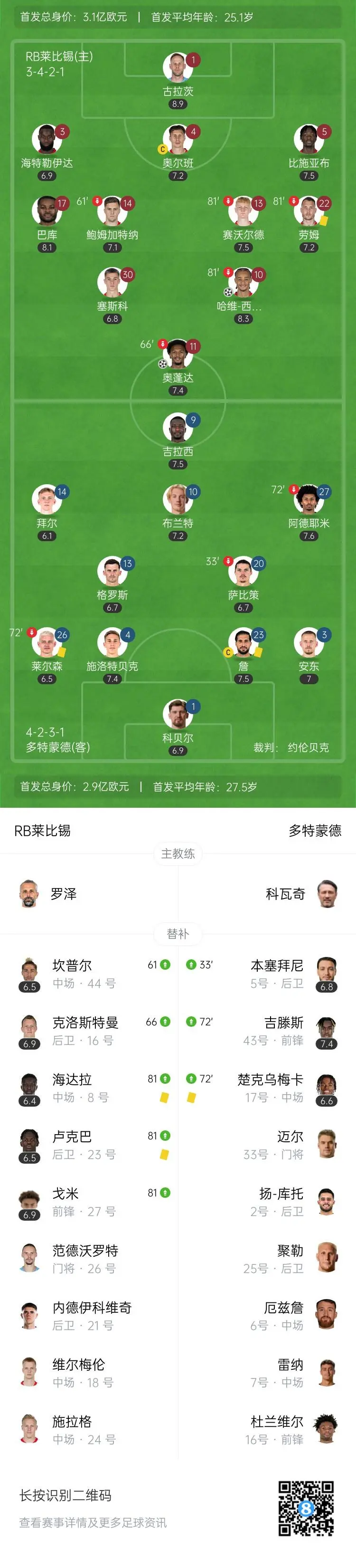 德信体育-多特蒙德客场绝杀RB莱比锡，取得关键胜利